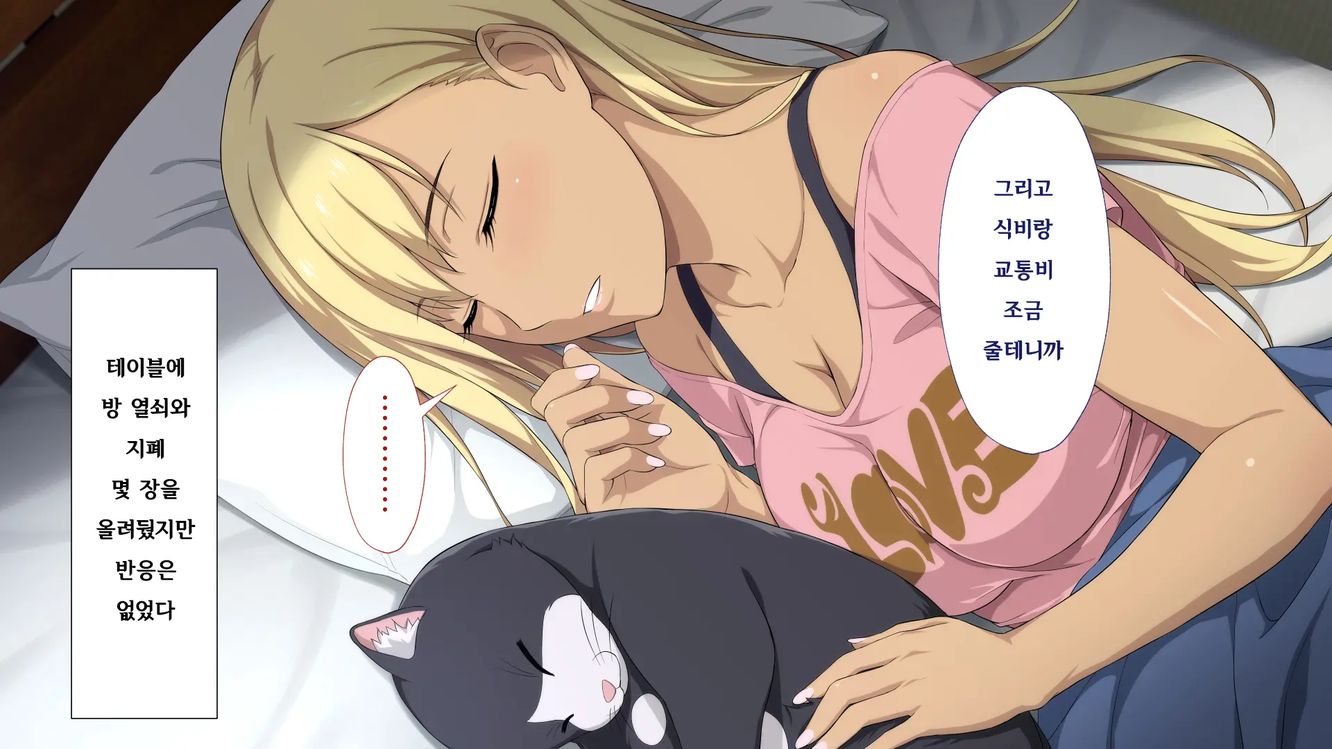 Shuukai Okure No Koi To Gal | 늦깎이 사랑과 갸루